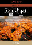 춘천찐숯불닭갈비