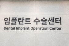 하남중앙치과의원