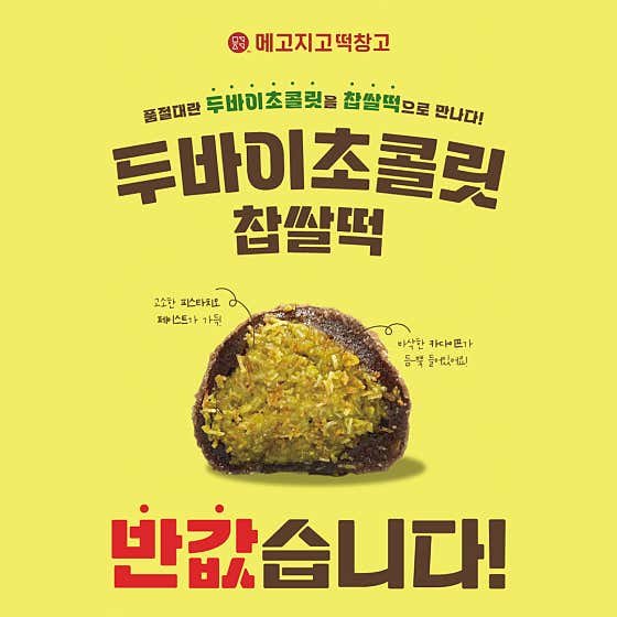 메고지고 의정부신곡점 사진