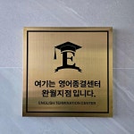 영어종결센터완월학원