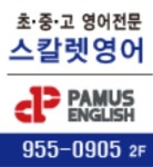 스칼렛파머스영어학원