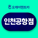 오케이렌터카