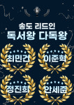 리드인 송도8공구더테라스점