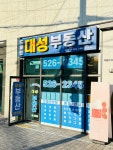 드파인대성공인중개사사무소