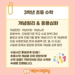 기탄사고력교실 조촌써미트학원