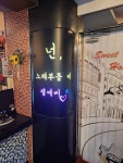 닉스&녹스노래연습장