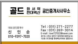 골드 화서역현대벽산공인중개사사무소