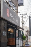 우식 & 아미고