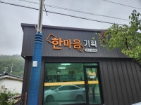 한마음기획