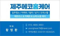 제주에코홈케어