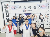 늘찬태권도