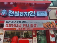 전설의치킨 양주백석점