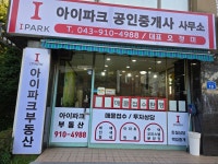 아이파크공인중개사사무소
