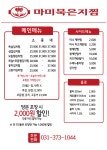 마미묵은지찜