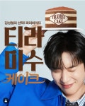 파리바게뜨 원주무실세영