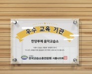 한양루체음악교습소