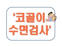 매교하늘ENT수면센터