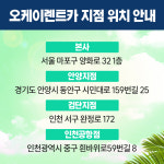 오케이렌터카
