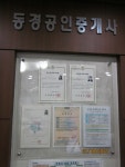 동경공인중개사사무소