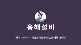 홍해설비