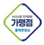 GS칼텍스 광석주유소