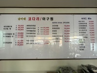금이네 코다리 아구찜