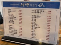 청명식당