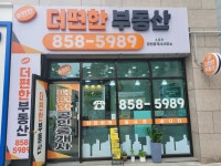 e편한더편한공인중개사사무소