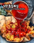 김종구식맛치킨 전기바베큐옛날통닭 영등점