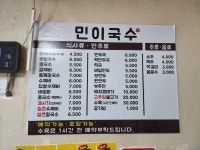 민이국수