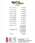 짬뽕지존 청계점