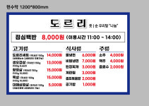 도르리