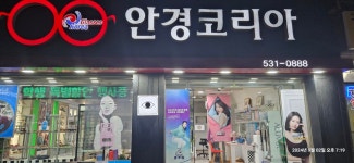 안경코리아 롯데점