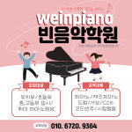 빈음악학원