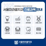 서울미라클치과의원