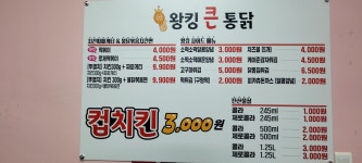왕킹통닭 쌍촌점