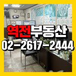 역전공인중개사사무소