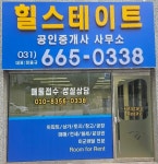 힐스테이트공인중개사사무소