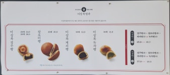 이상복명과 경주빵 찰보리빵 서라벌점