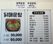 삼촌네닭매운탕