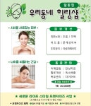 우리동네힐링샵 달동점