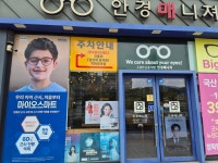 안경매니져 신불당점