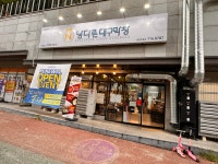 남다른대구막창 북면무동점
