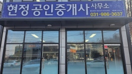 현정공인중개사사무소