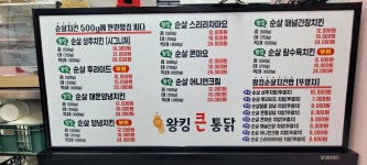 왕킹통닭 쌍촌점