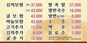 장원보쌈