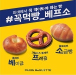 파리바게뜨 원주무실세영