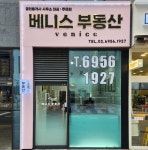 베니스공인중개사사무소