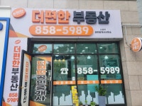 e편한더편한공인중개사사무소