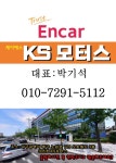 케이에스모터스